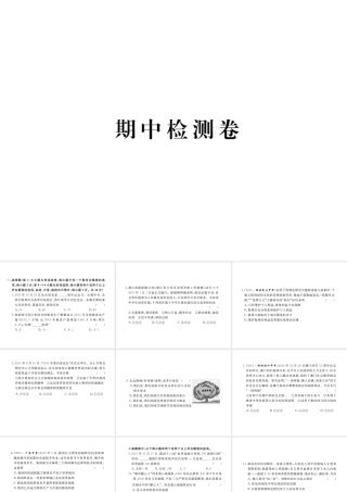 （江西专版）秋九年级政治全册期中检测卷课件 新人教版-新人教版初中九年级全册政治课件