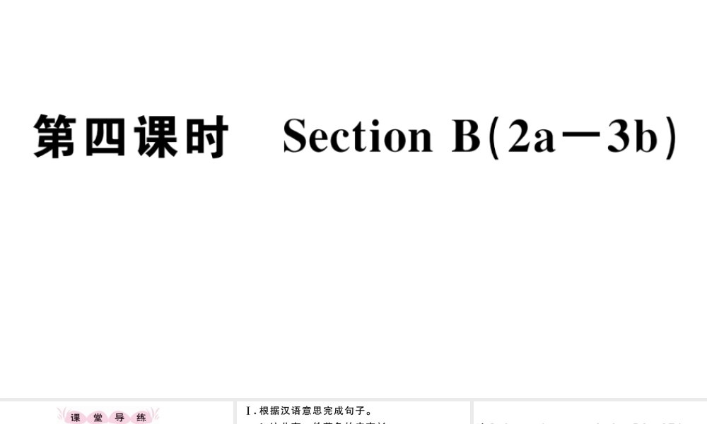 （江西专版）秋七年级英语上册 Unit 2 This is my sister第四课时习题课件（新版）人教新目标版-（新版）人教新目标版初中七年级上册英语课件