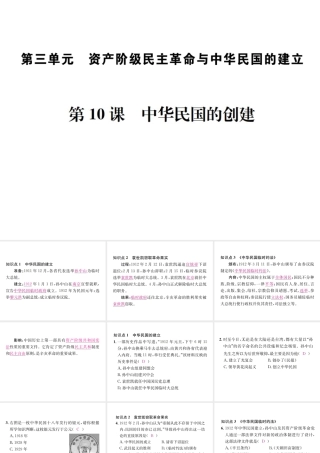 （河北专级历史上册 第三单元 资产阶级民主革命与中华民国的建立 第10课 中华民国的创建习题课件 新人教版-新人教级上册历史课件