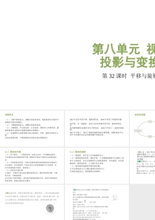 （江西专用）中考数学总复习 基础知识梳理 第8单元 视图、投影与变换 8.3 平移与旋转课件-人教版初中九年级全册数学课件