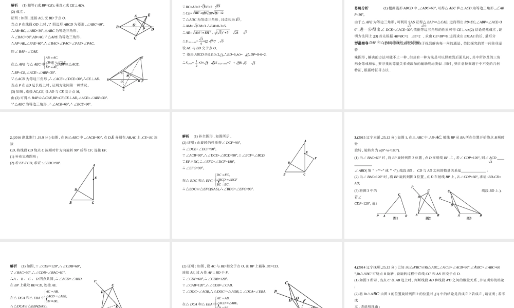 （河北专版）中考数学一轮复习 第八章 专题拓展 8.2 猜想与证明（试卷部分）课件-人教级全册数学课件