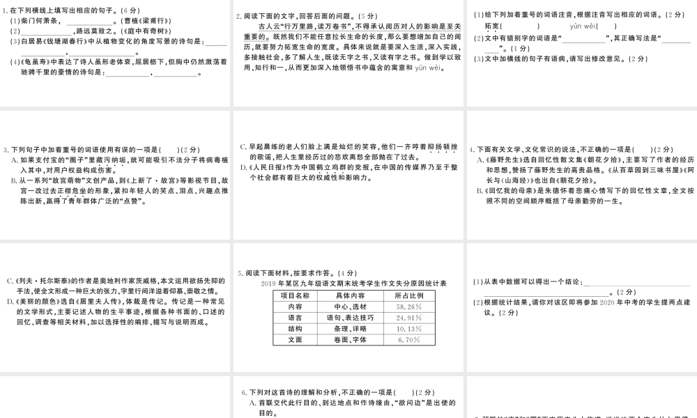 （河北专版）八年级语文上册 第二单元检测卷课件 新人教版-新人教版初中八年级上册语文课件