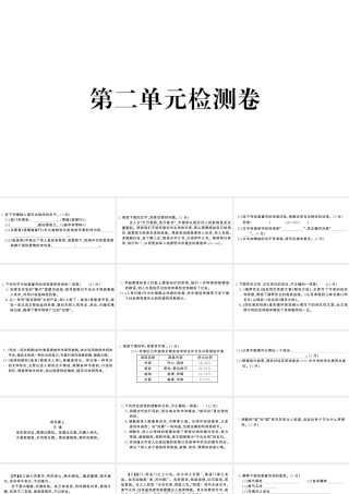 （河北专版）八年级语文上册 第二单元检测卷课件 新人教版-新人教版初中八年级上册语文课件