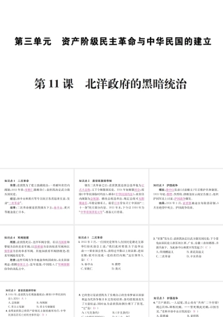 （河北专级历史上册 第三单元 资产阶级民主革命与中华民国的建立 第11课 北洋政府的黑暗统治习题课件 新人教版-新人教级上册历史课件