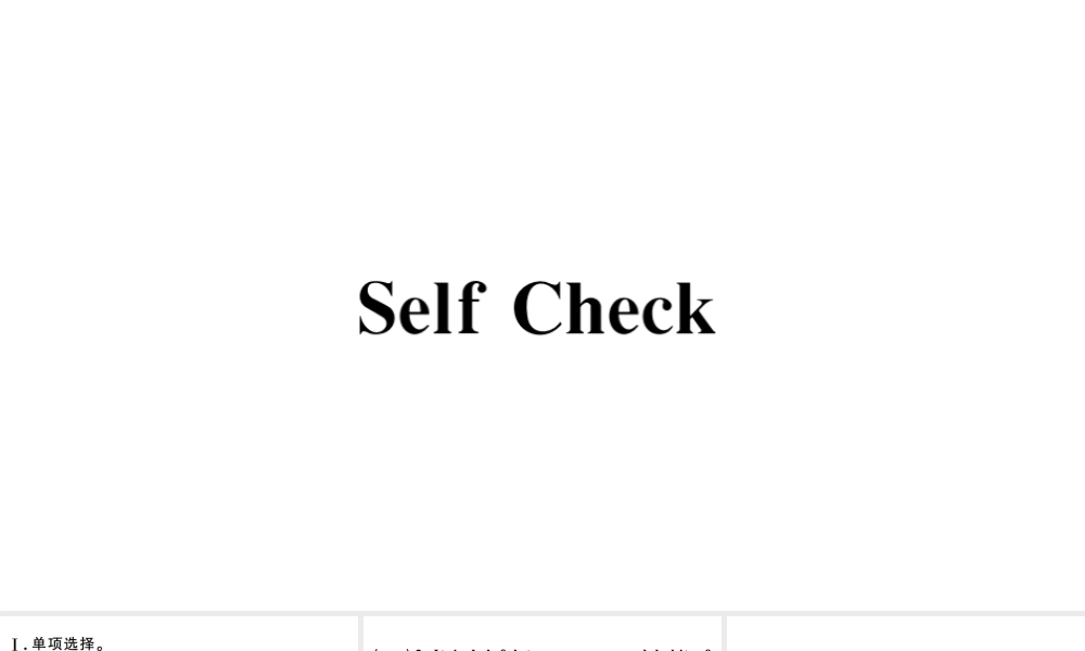 （河南专版）八年级英语下册 Unit 3 Could you please clean your room Self Check习题课件（新版）人教新目标版-（新版）人教新目标版初中八年级下册英语课件