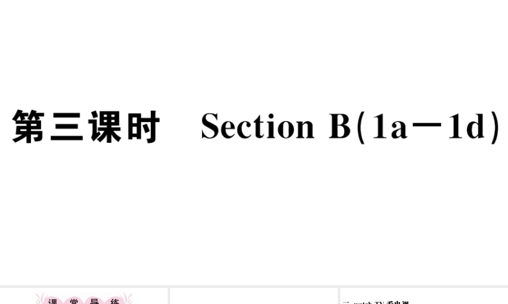 （江西专版）秋七年级英语上册 Unit 5 Do you have a soccer ball第三课时习题课件（新版）人教新目标版-（新版）人教新目标版初中七年级上册英语课件
