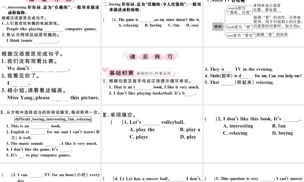 （江西专版）秋七年级英语上册 Unit 5 Do you have a soccer ball第三课时习题课件（新版）人教新目标版-（新版）人教新目标版初中七年级上册英语课件