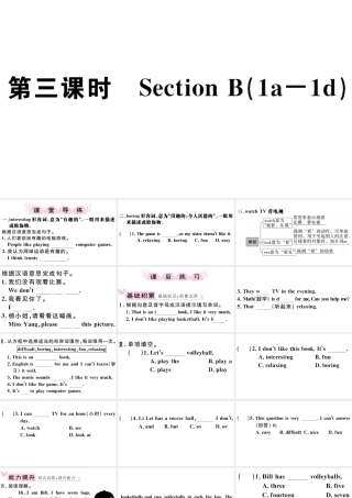 （江西专版）秋七年级英语上册 Unit 5 Do you have a soccer ball第三课时习题课件（新版）人教新目标版-（新版）人教新目标版初中七年级上册英语课件