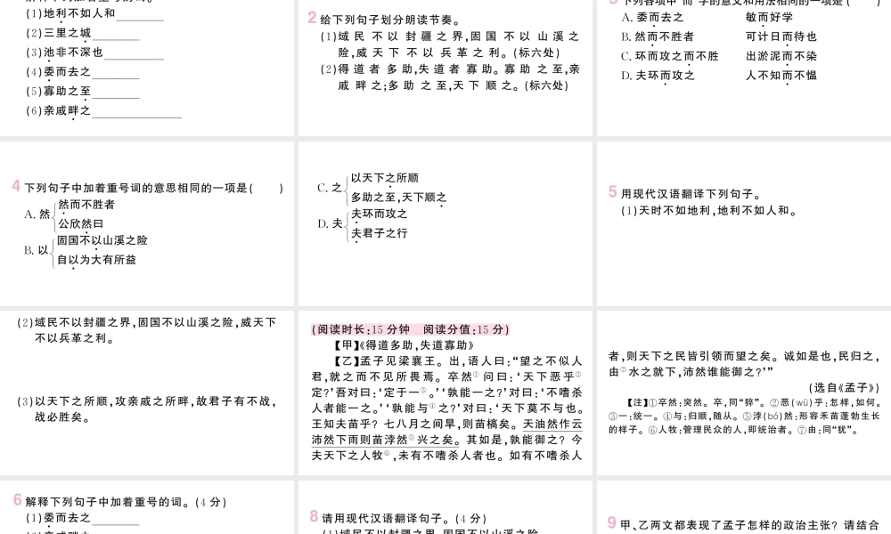 （河北专版）八年级语文上册 第六单元 22《孟子》三章课件 新人教版-新人教版初中八年级上册语文课件