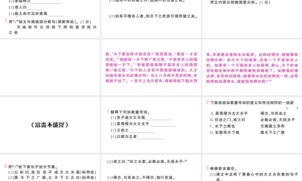 （河北专版）八年级语文上册 第六单元 22《孟子》三章课件 新人教版-新人教版初中八年级上册语文课件