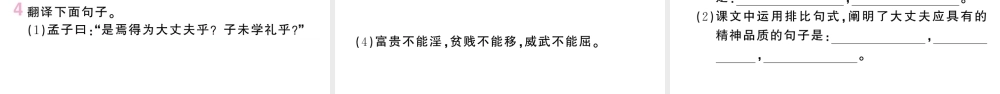 （河北专版）八年级语文上册 第六单元 22《孟子》三章课件 新人教版-新人教版初中八年级上册语文课件