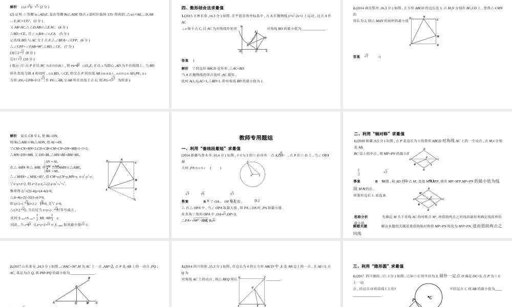 （河北专版）中考数学一轮复习 第八章 专题拓展 8.3 几何最值问题（试卷部分）课件-人教级全册数学课件