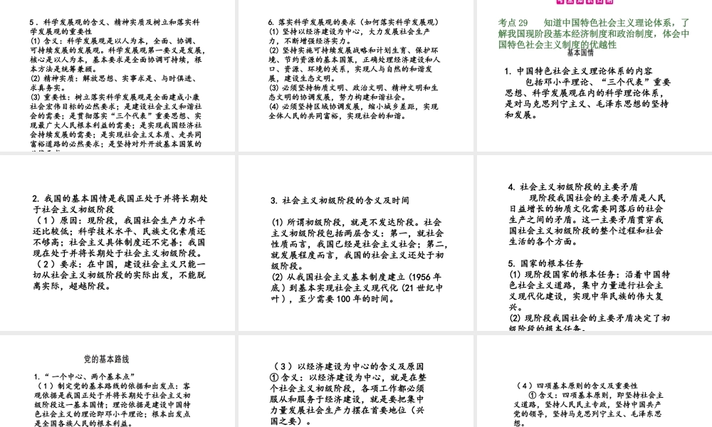 （江西专用）中考政治复习 第八讲 认识国情 爱我中华课件-人教版初中九年级全册政治课件