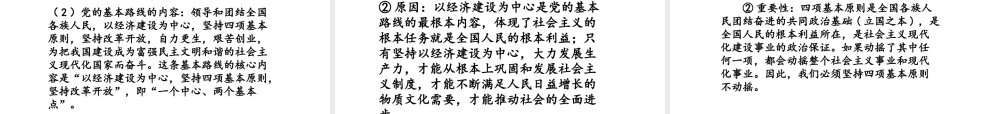 （江西专用）中考政治复习 第八讲 认识国情 爱我中华课件-人教版初中九年级全册政治课件