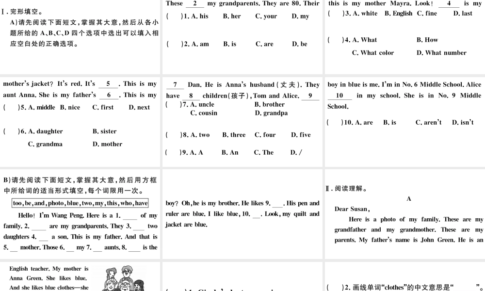 （江西专版）秋七年级英语上册 Unit 2 This is my sister特色题组合练课件（新版）人教新目标版-（新版）人教新目标版初中七年级上册英语课件
