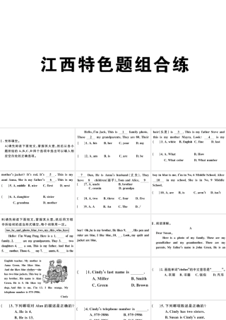 （江西专版）秋七年级英语上册 Unit 2 This is my sister特色题组合练课件（新版）人教新目标版-（新版）人教新目标版初中七年级上册英语课件