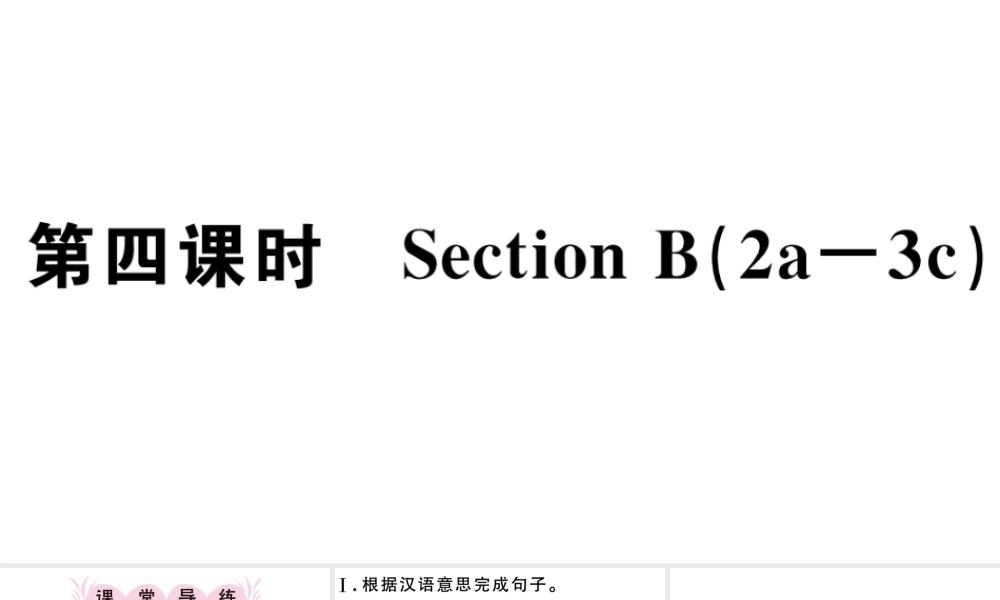（江西专版）秋七年级英语上册 Unit 5 Do you have a soccer ball第四课时习题课件（新版）人教新目标版-（新版）人教新目标版初中七年级上册英语课件