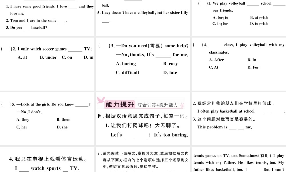 （江西专版）秋七年级英语上册 Unit 5 Do you have a soccer ball第四课时习题课件（新版）人教新目标版-（新版）人教新目标版初中七年级上册英语课件