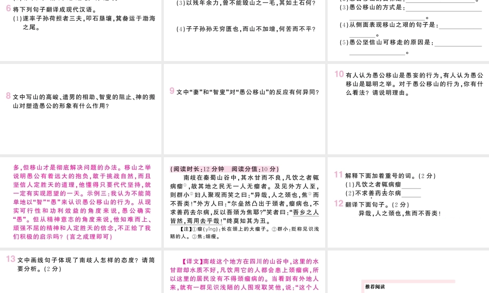 （河北专版）八年级语文上册 第六单元 23 愚公移山课件 新人教版-新人教版初中八年级上册语文课件