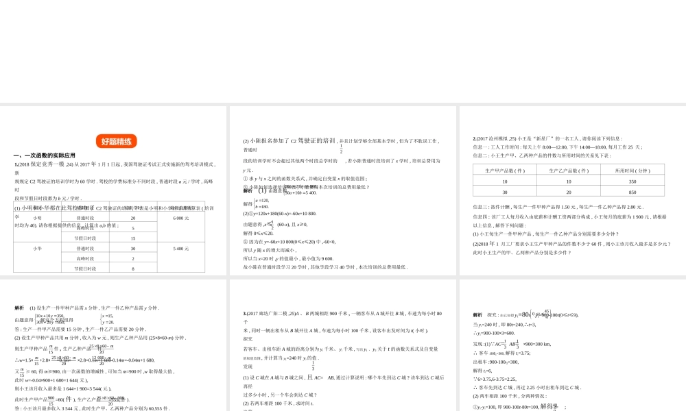 （河北专版）中考数学一轮复习 第八章 专题拓展 8.4 函数实际应用问题（试卷部分）课件-人教版初中九年级全册数学课件