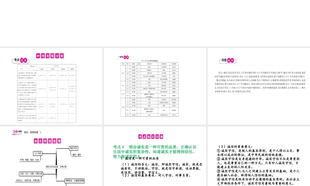 （江西专用）中考政治复习 第二讲 拥有交往的品德 自尊自强课件-人教版初中九年级全册政治课件
