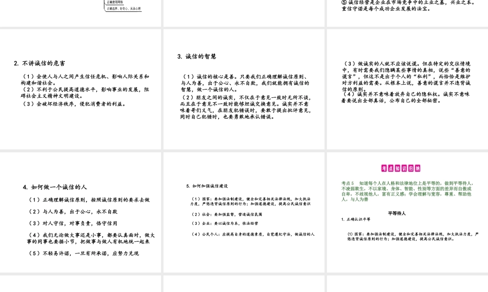 （江西专用）中考政治复习 第二讲 拥有交往的品德 自尊自强课件-人教版初中九年级全册政治课件