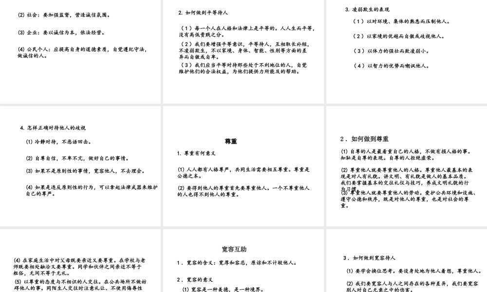 （江西专用）中考政治复习 第二讲 拥有交往的品德 自尊自强课件-人教版初中九年级全册政治课件