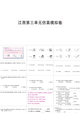 （江西专版）秋七年级英语上册 Unit 3 Is this your pencil单元仿真模拟卷课件（新版）人教新目标版-（新版）人教新目标版初中七年级上册英语课件