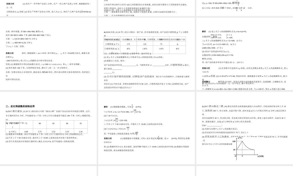 （河北专版）中考数学一轮复习 第八章 专题拓展 8.4 函数实际应用问题（试卷部分）课件-人教级全册数学课件