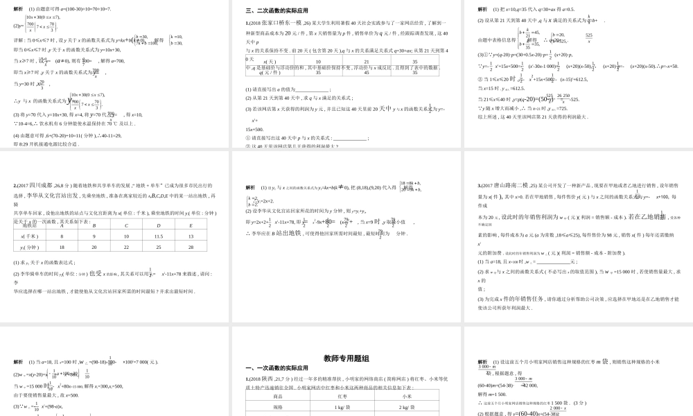 （河北专版）中考数学一轮复习 第八章 专题拓展 8.4 函数实际应用问题（试卷部分）课件-人教级全册数学课件