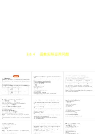 （河北专版）中考数学一轮复习 第八章 专题拓展 8.4 函数实际应用问题（试卷部分）课件-人教级全册数学课件