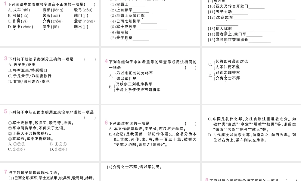 （河北专版）八年级语文上册 第六单元 24 周亚夫军细柳课件 新人教版-新人教版初中八年级上册语文课件