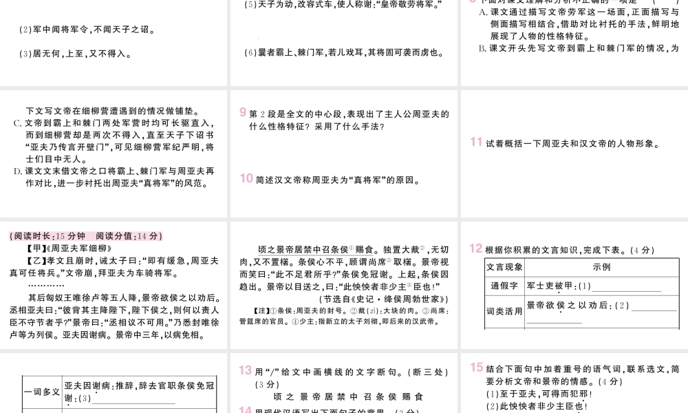 （河北专版）八年级语文上册 第六单元 24 周亚夫军细柳课件 新人教版-新人教版初中八年级上册语文课件