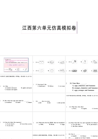 （江西专版）秋七年级英语上册 Unit 6 Do you like bananas单元仿真模拟卷课件（新版）人教新目标版-（新版）人教新目标版初中七年级上册英语课件
