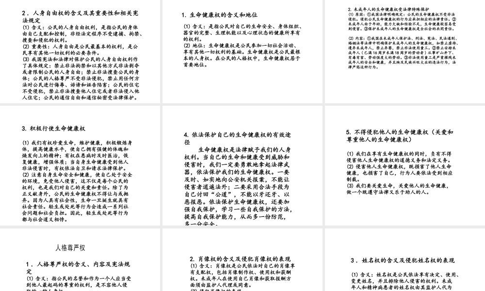 （江西专用）中考政治复习 第六讲 权利与义务课件-人教版初中九年级全册政治课件