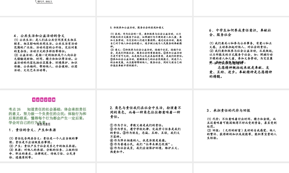 （江西专用）中考政治复习 第七讲 承担社会责任课件-人教版初中九年级全册政治课件