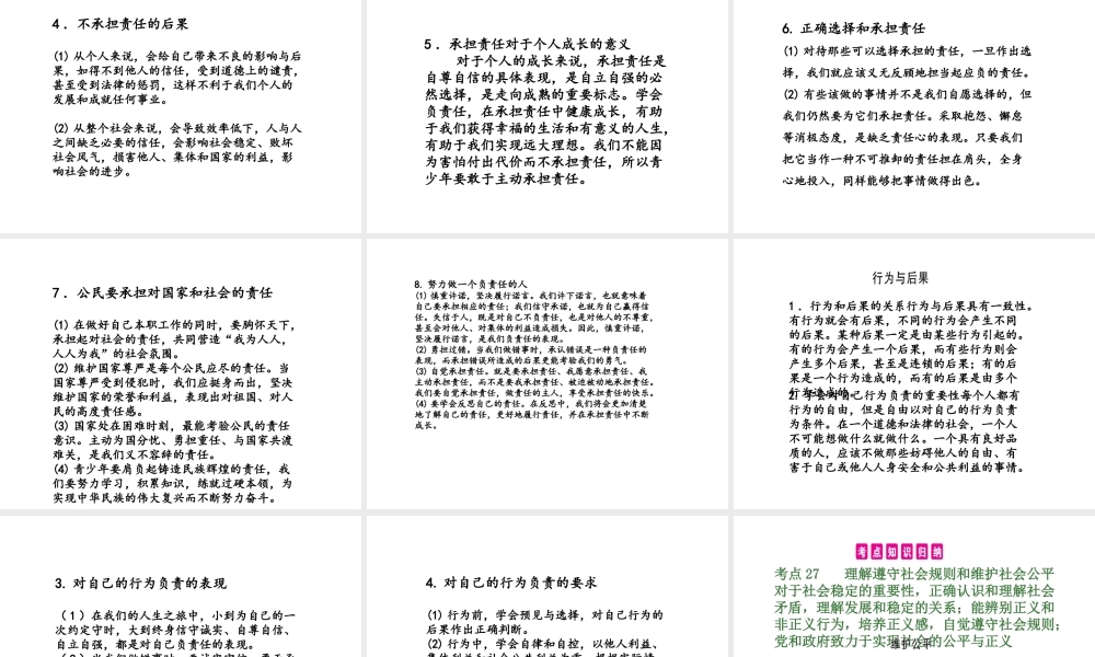 （江西专用）中考政治复习 第七讲 承担社会责任课件-人教版初中九年级全册政治课件