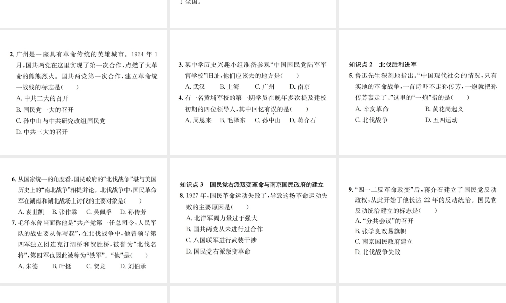 （河北专级历史上册 第五单元 从国共合作到国共对峙 第15课 北伐战争习题课件 新人教版-新人教级上册历史课件