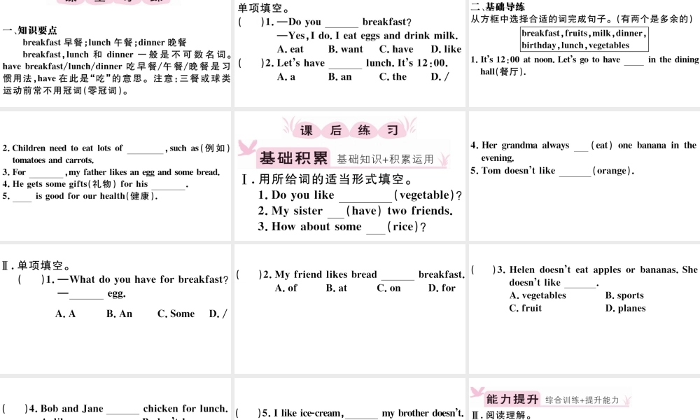 （江西专版）秋七年级英语上册 Unit 6 Do you like bananas第三课时习题课件（新版）人教新目标版-（新版）人教新目标版初中七年级上册英语课件