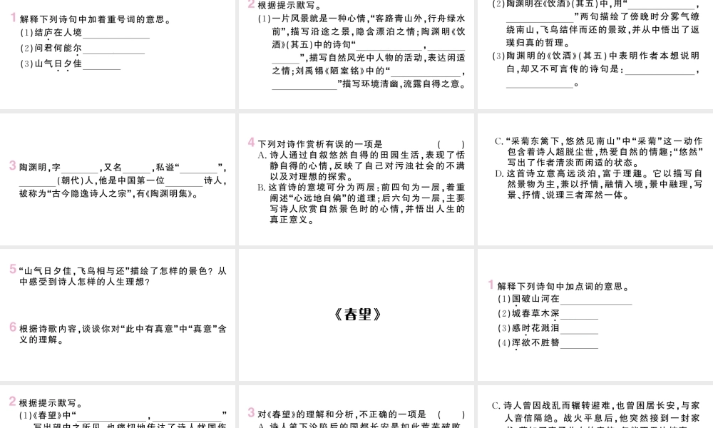 （河北专版）八年级语文上册 第六单元 25 诗词五首课件 新人教版-新人教版初中八年级上册语文课件