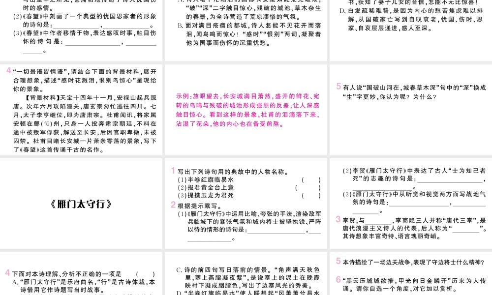 （河北专版）八年级语文上册 第六单元 25 诗词五首课件 新人教版-新人教版初中八年级上册语文课件