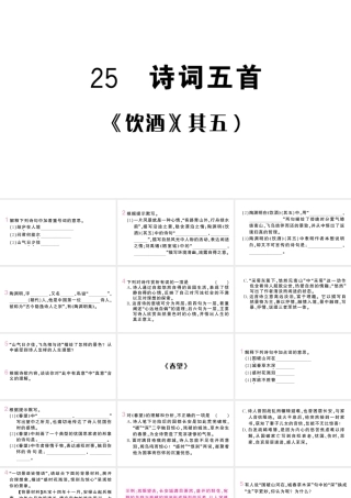（河北专版）八年级语文上册 第六单元 25 诗词五首课件 新人教版-新人教版初中八年级上册语文课件
