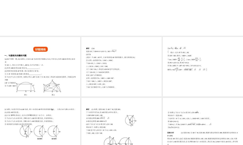 （河北专版）中考数学一轮复习 第八章 专题拓展 8.5 圆的综合问题（试卷部分）课件-人教版初中九年级全册数学课件