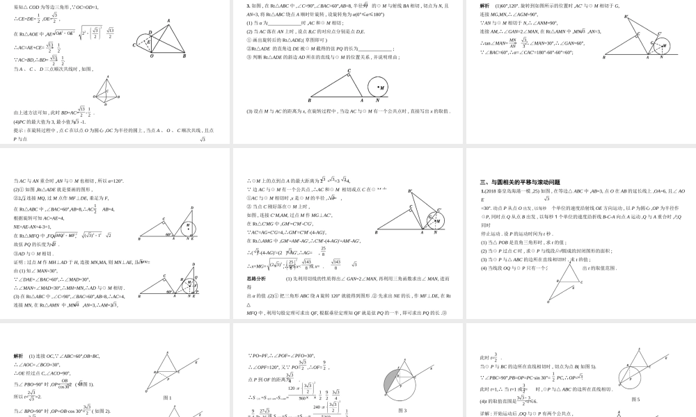 （河北专版）中考数学一轮复习 第八章 专题拓展 8.5 圆的综合问题（试卷部分）课件-人教版初中九年级全册数学课件