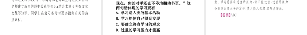 （江西专用）中考政治复习 第三讲 积极适应社会的发展与进步 交往与沟通课件-人教版初中九年级全册政治课件