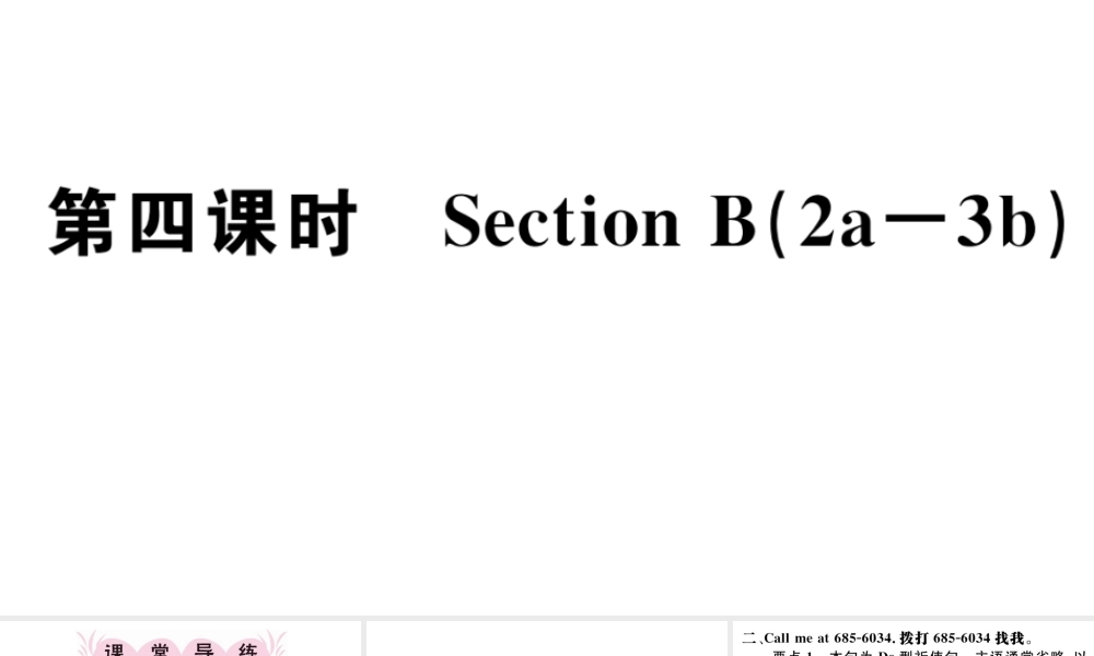 （江西专版）秋七年级英语上册 Unit 3 Is this your pencil第四课时习题课件（新版）人教新目标版-（新版）人教新目标版初中七年级上册英语课件