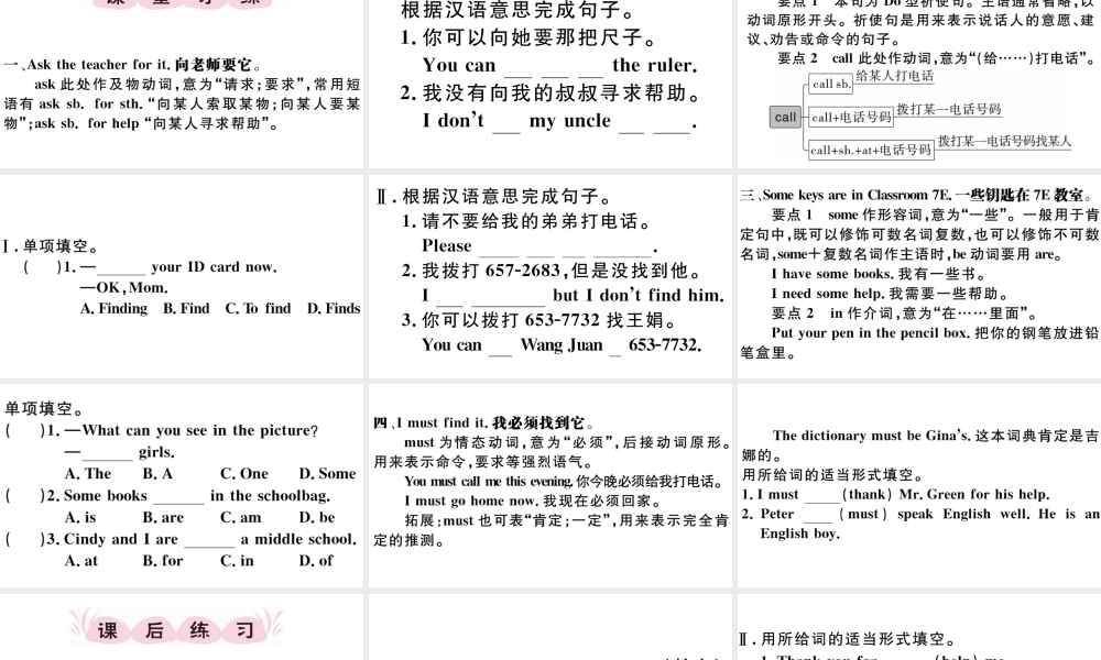 （江西专版）秋七年级英语上册 Unit 3 Is this your pencil第四课时习题课件（新版）人教新目标版-（新版）人教新目标版初中七年级上册英语课件