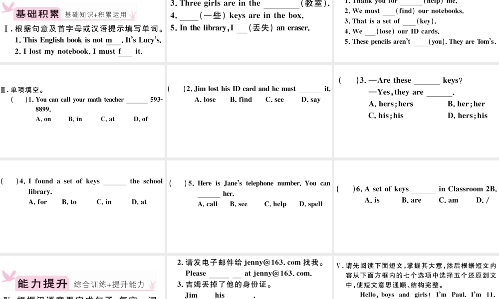 （江西专版）秋七年级英语上册 Unit 3 Is this your pencil第四课时习题课件（新版）人教新目标版-（新版）人教新目标版初中七年级上册英语课件