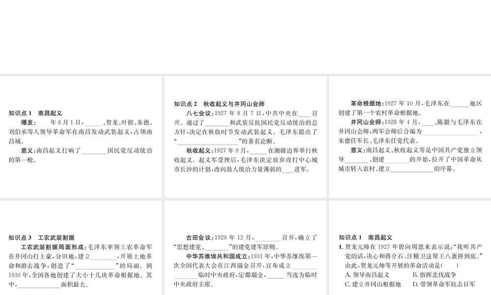 （河北专级历史上册 第五单元 从国共合作到国共对峙 第16课 毛泽东开辟井冈山道路习题课件 新人教版-新人教级上册历史课件