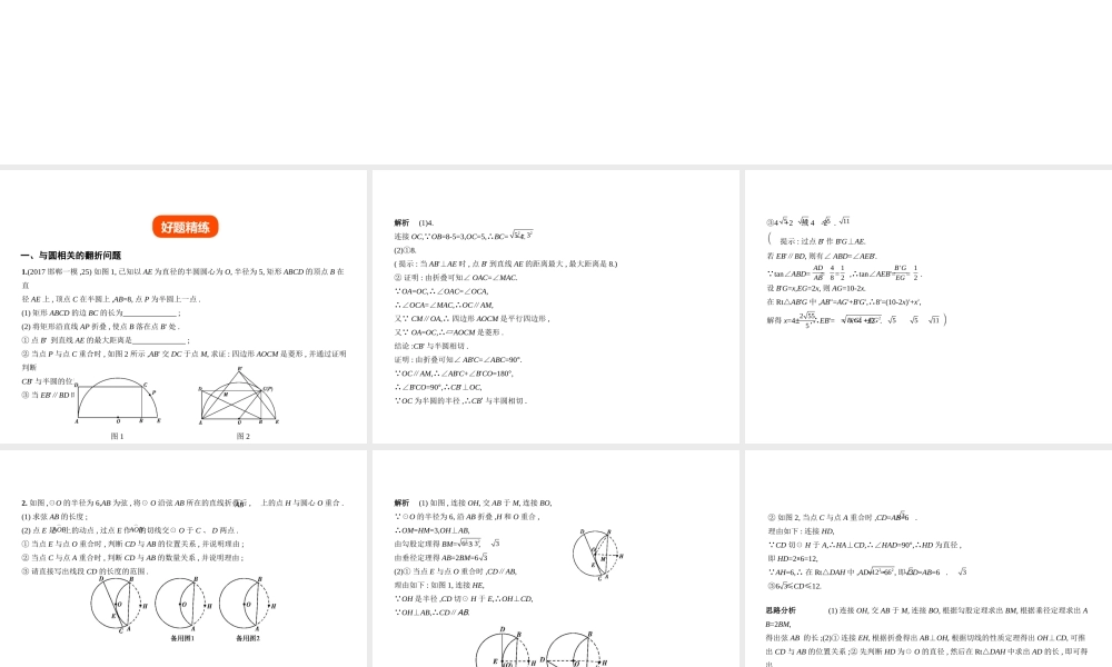 （河北专版）中考数学一轮复习 第八章 专题拓展 8.5 圆的综合问题（试卷部分）课件-人教级全册数学课件